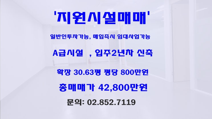 바로 임대 가능한 지식산업센터매매 가있다? 지원시설 투자