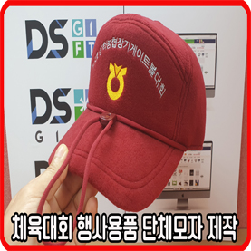  체육대회 행사물품 단체모자 제작 사례