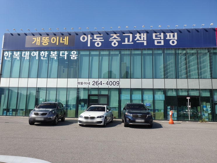  청주 개똥이네 통큰대여 행복을 누려요