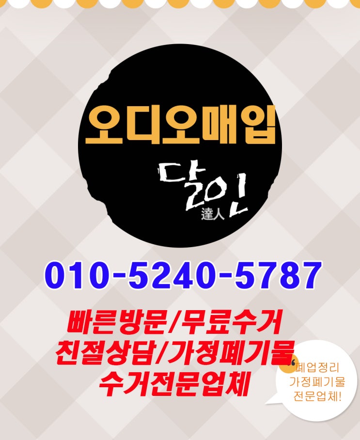  중고오디오 합리적으로 매입  처리해보세요