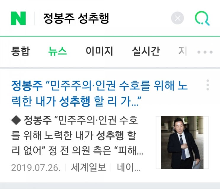  성추행범 정봉주를 연단에 세운  촛불폭도들