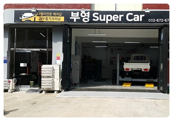  현대 포터2 디젤차 아르데카 MS5W30 합성엔진오일교환 디테일링오일교환시공 잔유제거오일샤워.부천 현대기아 디젤차 합성엔진오일교환 전문점 부영수퍼카