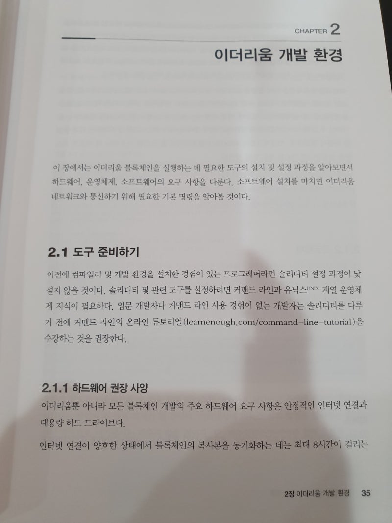 도서리뷰] 이더리움 블록체인 게임 개발 : 네이버 블로그