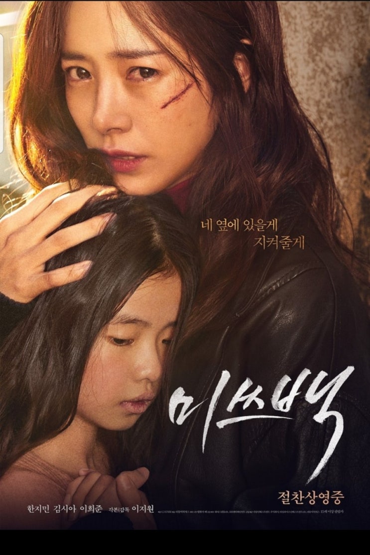  [2019년 9월 30일] 우리 아이들을 위해 꼭 봐야하는 영화 "미쓰백"