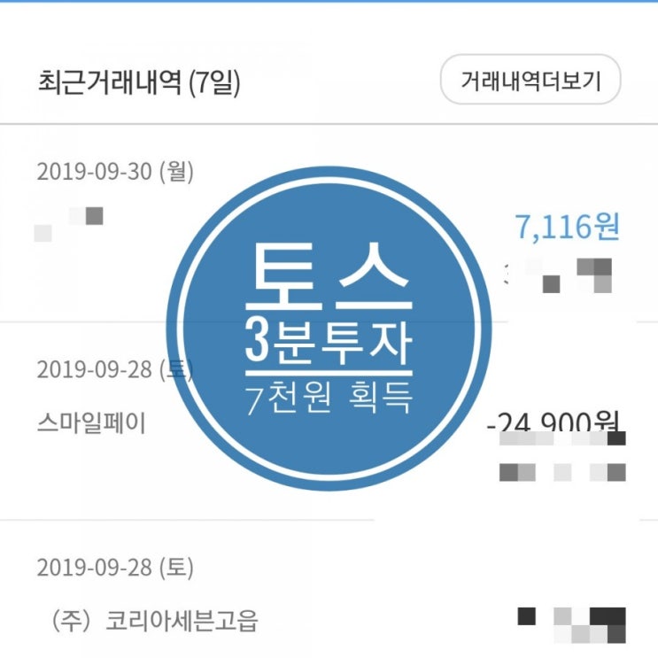 토스송금지원금 문자 3분만에 통장에 7천원 송금받았어요 토스송금지원금 문자 3분만에 통장에 7천원 송금받았어요