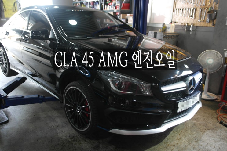 벤츠 CLA 45AMG 엔진오일 교환 및 패드 교체, 디스크 연마!! #시흥 디스크 연마