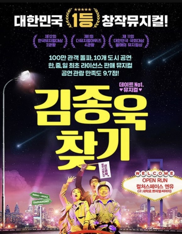 대학로 뮤지컬_김종욱 찾기