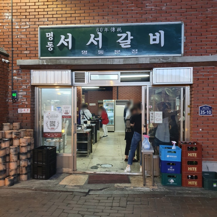  명동 고기집 소갈비맛집 회식장소추천 명동서서갈비