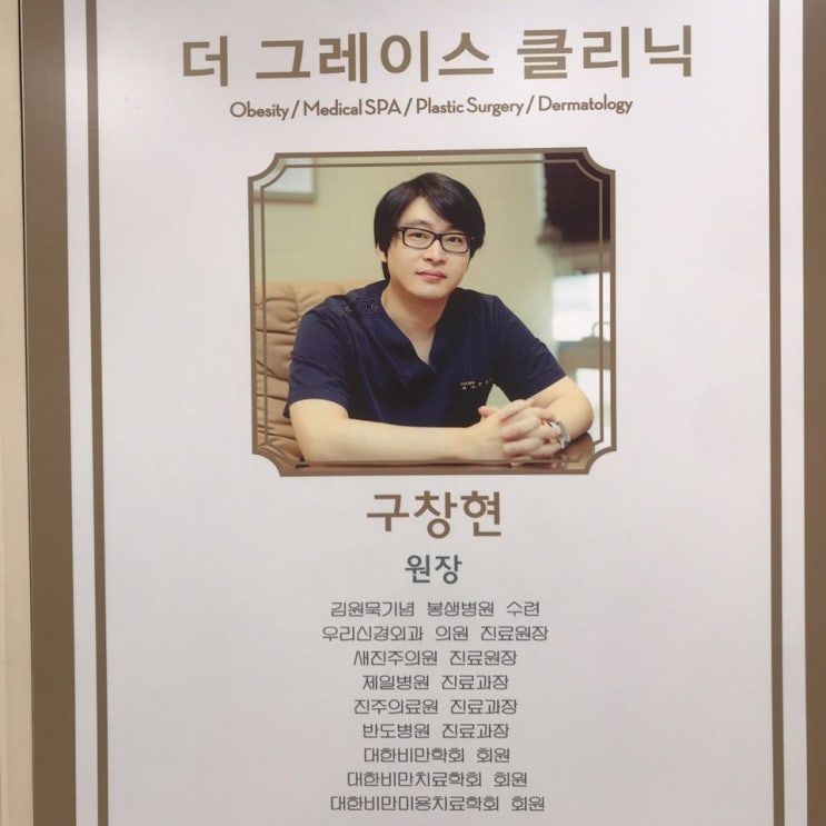  [서울/강남] 신사역 더그레이스 의원 "슈퍼시크릿 주사 후기" Feat 다이어트로 이미 유명한  <더그레이스의원 > 신사점 