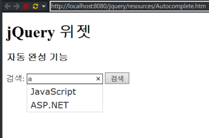  jQuery UI - Widgets: 자동완성 기능 (AutoComplete)