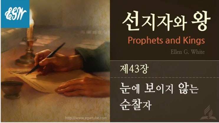  43. 렘 29~35장, 선지자와 왕 43장