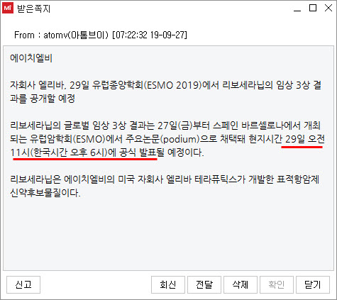  에이치엘비: 표적항암제 리보세라닙, 글로벌 임상 3상 성공 공식발표