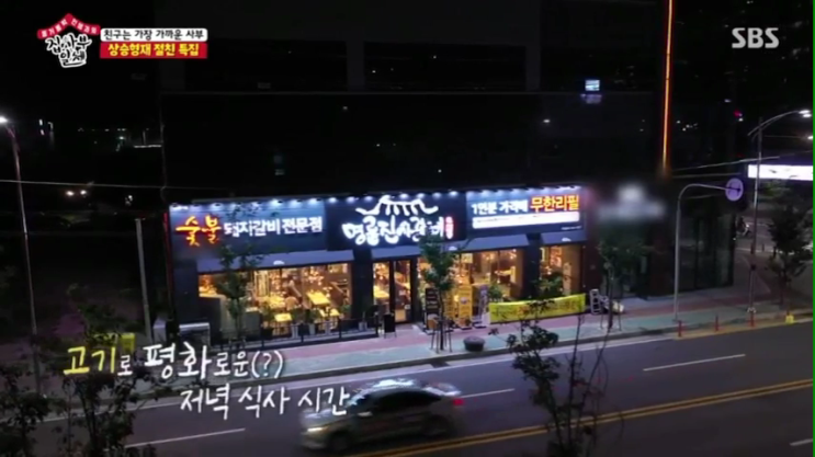  집사부일체 먹방장소는!? "명륜진사갈비"