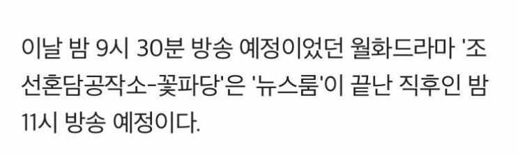  [꽃파당 박지훈] 조선혼담공작소 꽃파당 화요일 오후 11시로 지연 방송