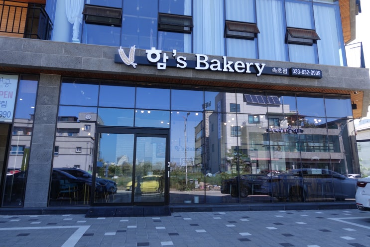 속초 빵집 함스베이커리 엑스포점, 생활의 달인 소보루 찹쌀빵(춘빵)