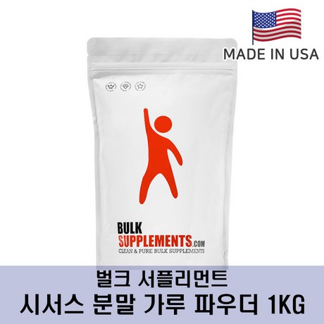  Bulk Supplements 벌크 서플리먼트 시서스 분말 1kg