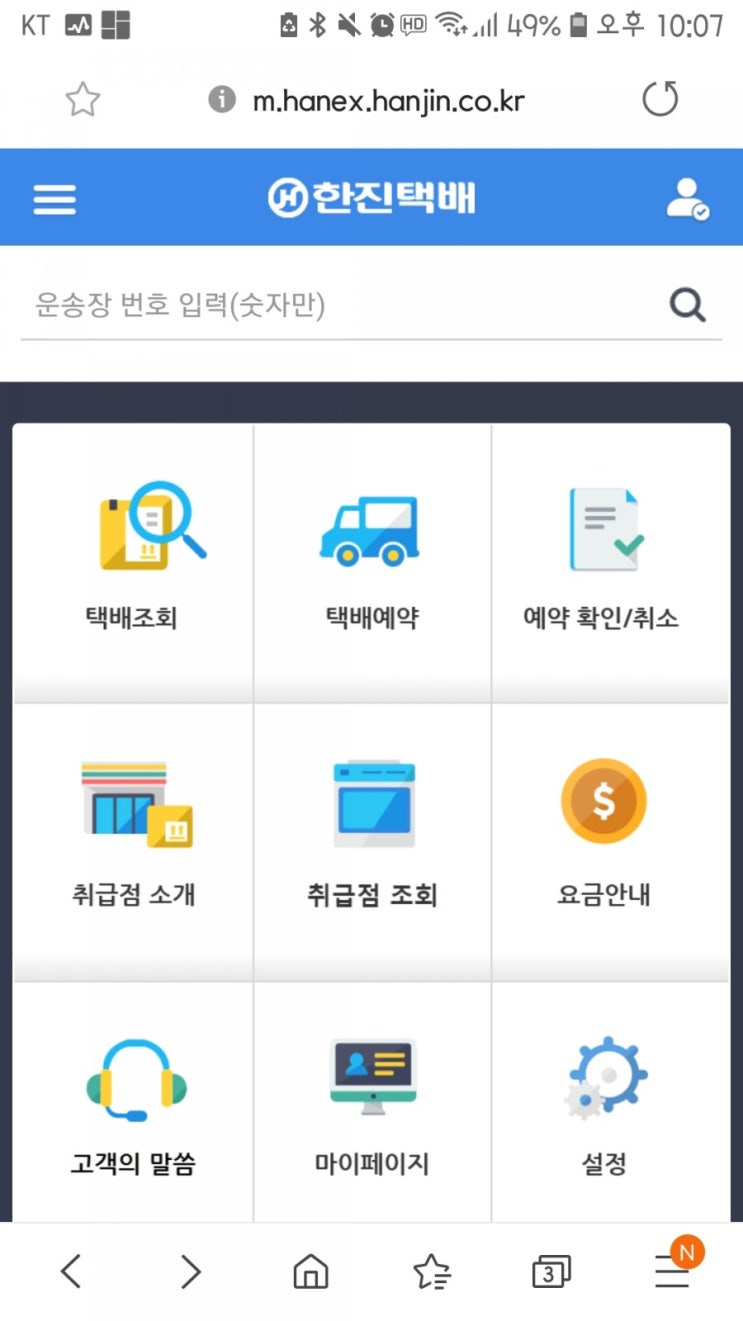  H&M 반품, 한진택배 반품접수방법