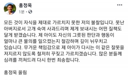 홍정욱 “딸 제대로 가르치지 못한 불찰…못난 아버지로서 사과”