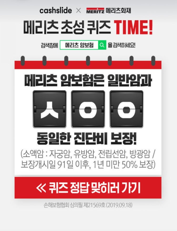  메리츠 암보험은 일반암과 ㅅㅇㅇ초성퀴즈정답 확인!!