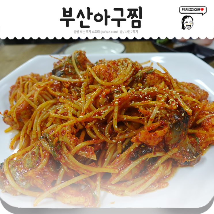  일산아구찜 라페스타 호수공원근방 여기서 술한잔~