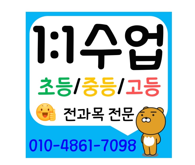  안산국어과외 안산과학,사회,한국사과외 공부방법 알려주는 안산과외