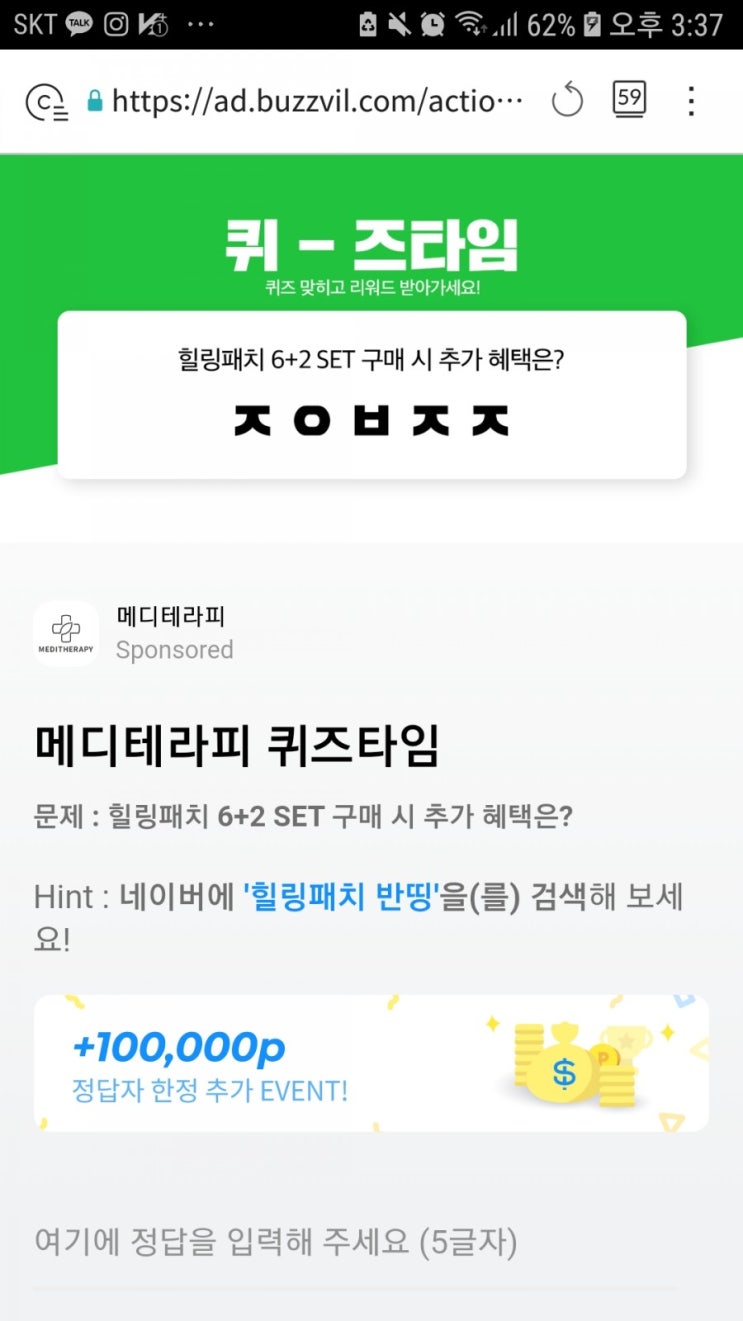  힐링패치 반띵 ㅈㅇㅂㅈㅈ 퀴즈정답:)