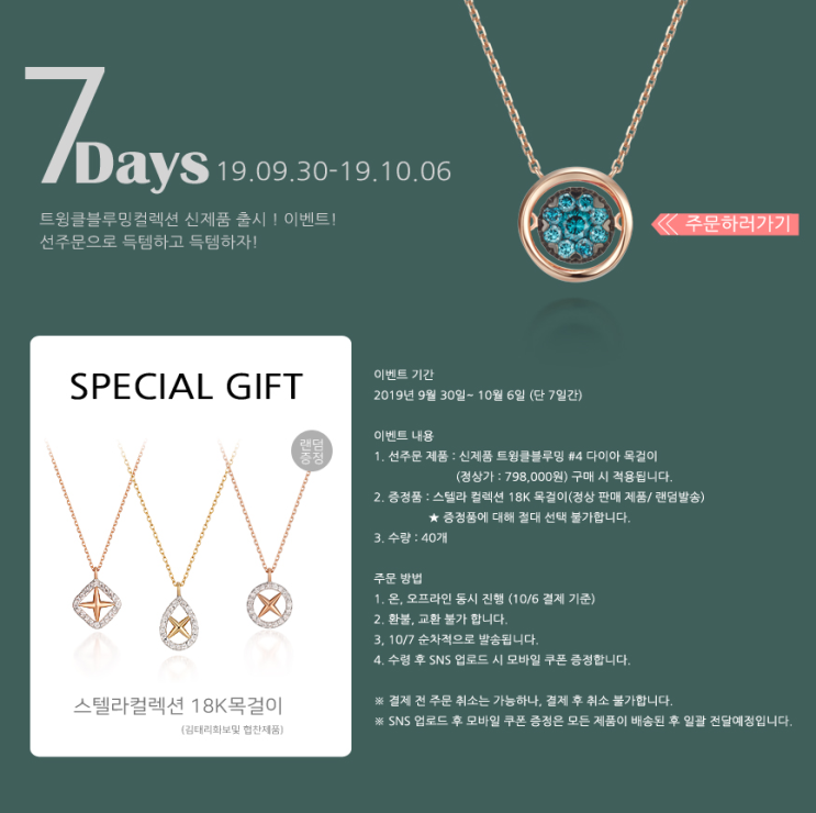  가네시 트윙클블루밍 목걸이 구입시 스텔라 컬렉션 김태리 장착 목걸이 증정 이벤트!