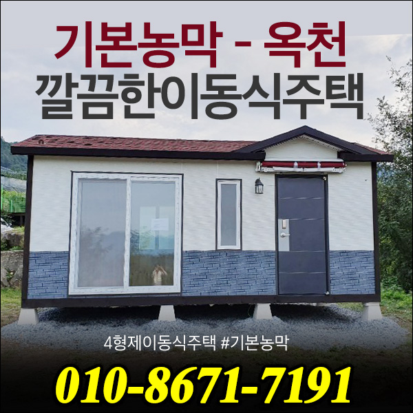  옥천으로 간 농막! 농막의 기본! 군더더기 없어서 좋은 박공지붕형