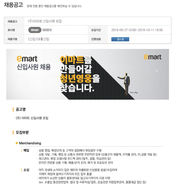  [(주)이마트] 2019 (주)이마트 신입사원 모집(~10/11)