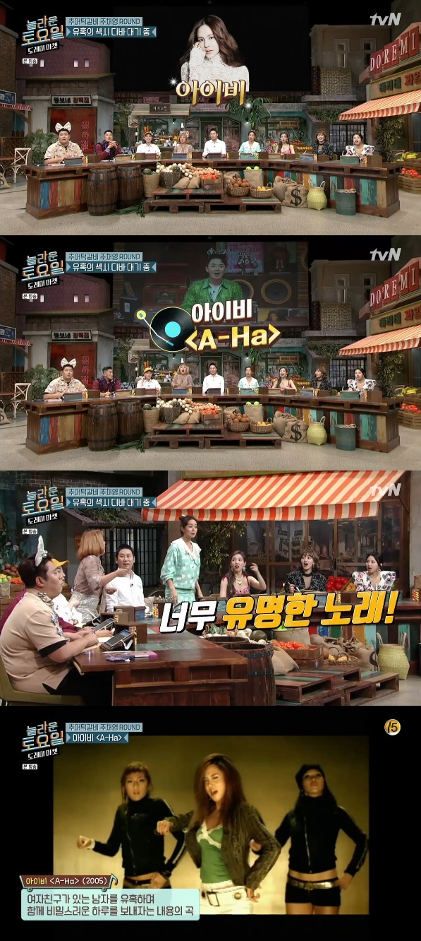 공기 90%? '놀토-도레미마켓', 아이비 '아하' 가사는? 공기 90%? '놀토-도레미마켓', 아이비 '아하' 가사는?