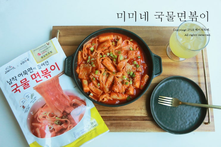  남녀노소 국민간식) 고래사어묵 X 미미네 국물면볶이 안먹으면 후회할껄