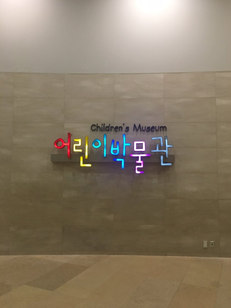  서울 이촌 어린이박물관 가는 법, 국립중앙박물관 , 서울 아기랑 나들이 , 전시시간표