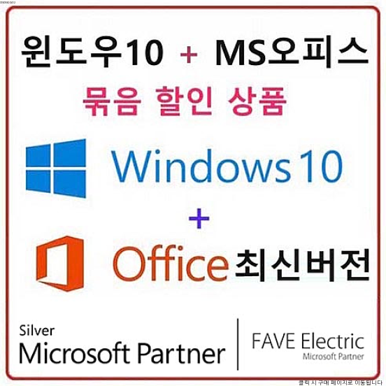  마이크로소프트 윈도우10, [FAVE] Windows 10 Pro + 오피스 최신 버전