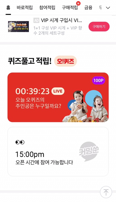  9월 30일 오후 3시~6시에도 오퀴즈 추가오픈 ‘닥터피엘 샤워기’