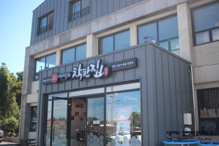  제주공항 근처 맛집 - 통갈치가 맛있는 착한집