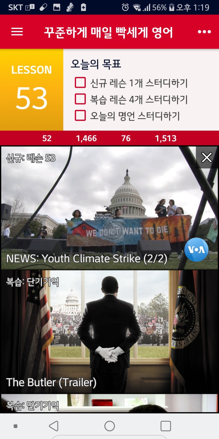  [어플추천] 매일매일 영어공부, 꾸매영(꾸준하게 매일 빡세게 영어)