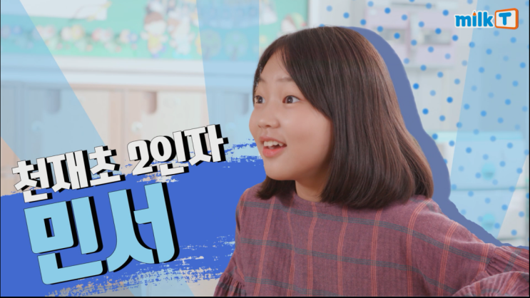 개그우먼 허민과의 한국사 대결! 천재교육 밀크티 스토리텔링 한국사가 답