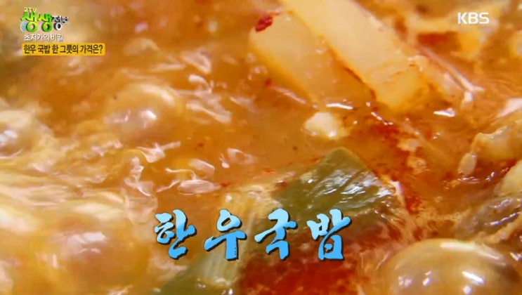  생방송 오늘 저녁  한우국밥 4000원<장수하늘소>