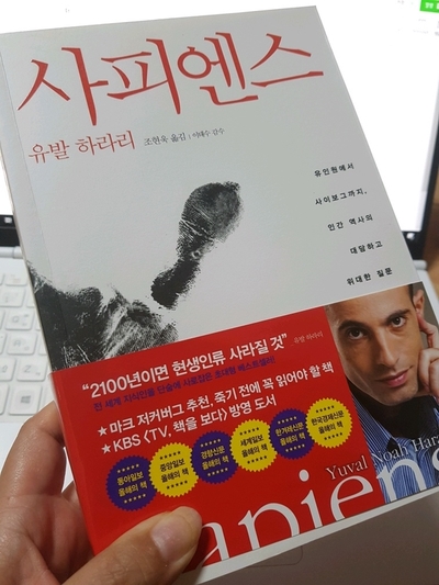  [2019-23] 사피엔스_유발 하라리