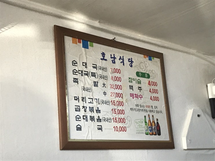  [마포구 공덕동 맛집] 순대국 맛집 호남식당