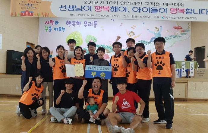  안양과천교육지원청, 교직원배구대회 개최