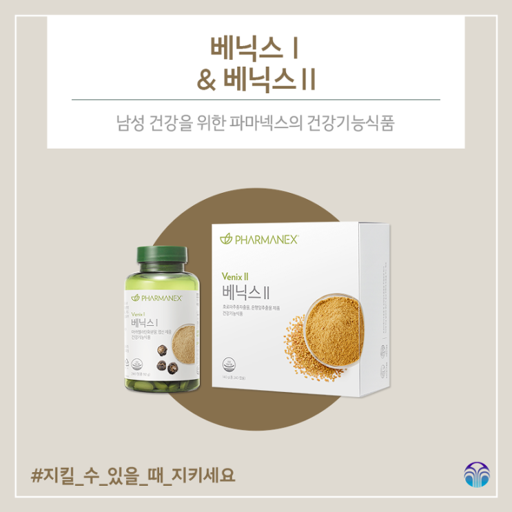  남성건강 남성갱년기를 위한 제품이 온다! 파마넥스 베닉스