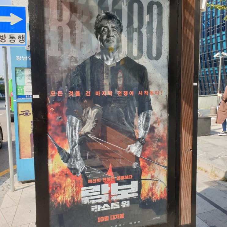  최강의 액션 전사 람보의 마지막 전쟁, <람보 : 라스트 워> 개봉