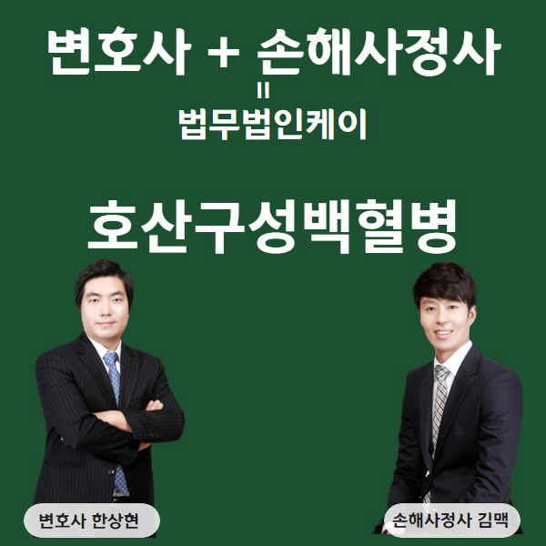  호산구성백혈병 분쟁 제대로 대처하고 계시나요