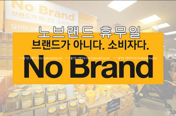  10월 전국 노브랜드/ 트레이더스 휴무일 안내