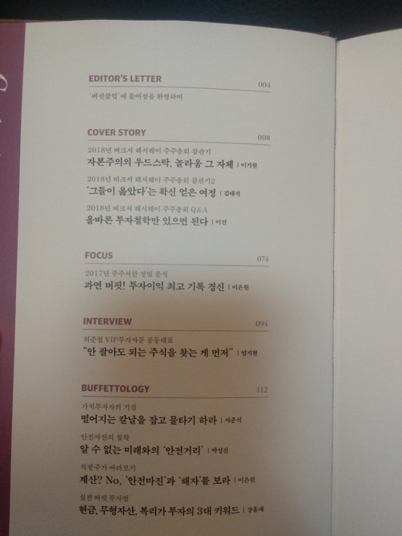 버핏클럽, 2018 버크셔 주총 후기, 워런버핏의 투자철학, 버핏톨로지 : 네이버 블로그