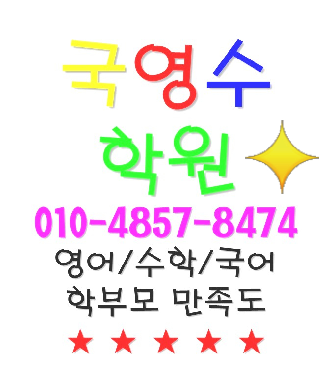  구로 신도림영어학원 신도림수학학원 꼼꼼한 수업 신도림학원