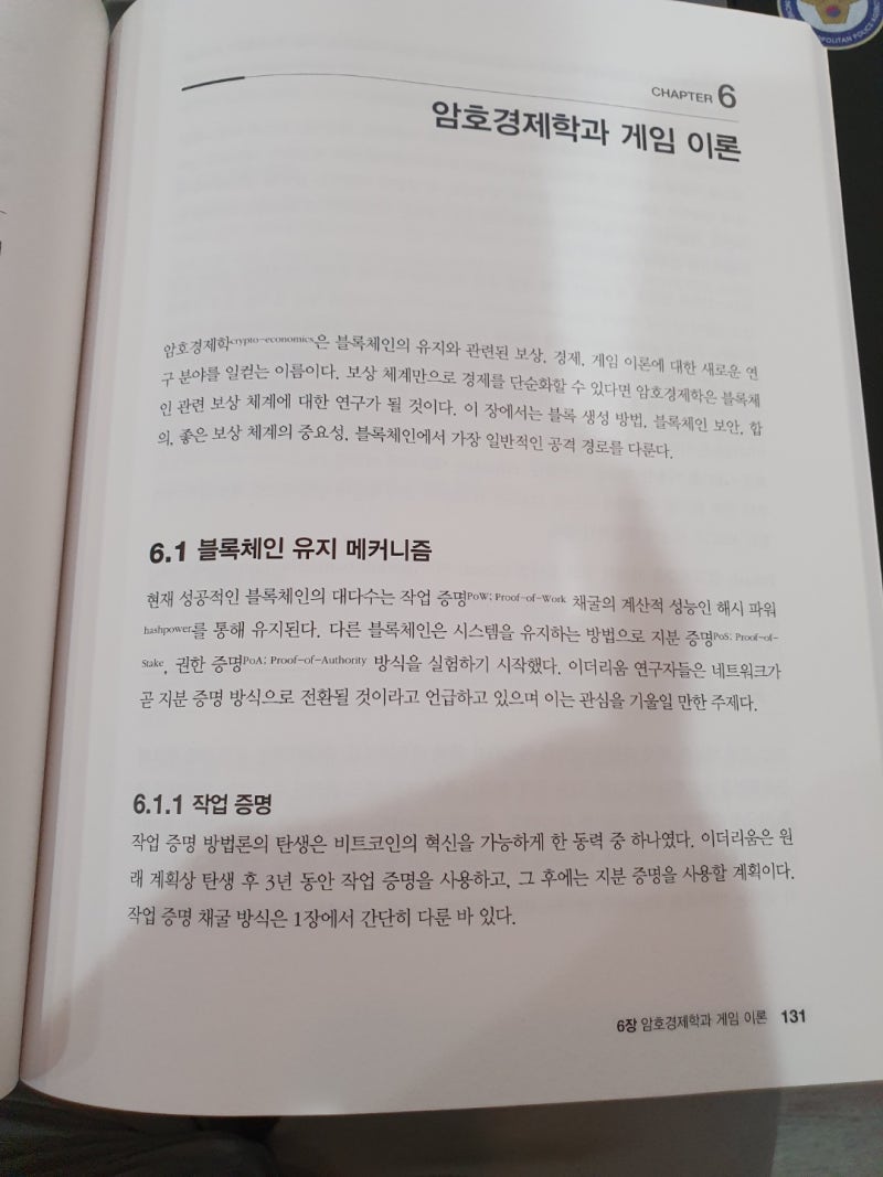 도서리뷰] 이더리움 블록체인 게임 개발 : 네이버 블로그