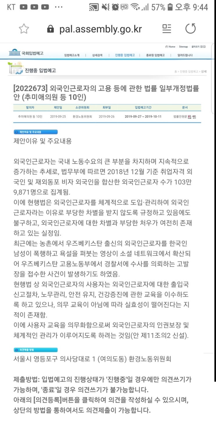 외국인근로자의 고용 등에 관한 법률 일부개정법률안 (추미애의원 등 10인)