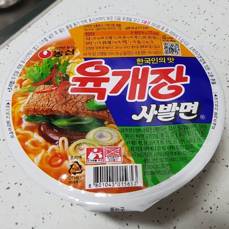  농심 육개장 사발면 (소 컵, 작은컵) 작은 컵라면 칼로리(열량) 및 영양성분 정보 소개